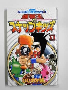 【中古】 爆写王スナップキッズ ２/小学館/ひじおか誠 小学館 - 爆写王スナップキッズ 1〜2巻の通販 by